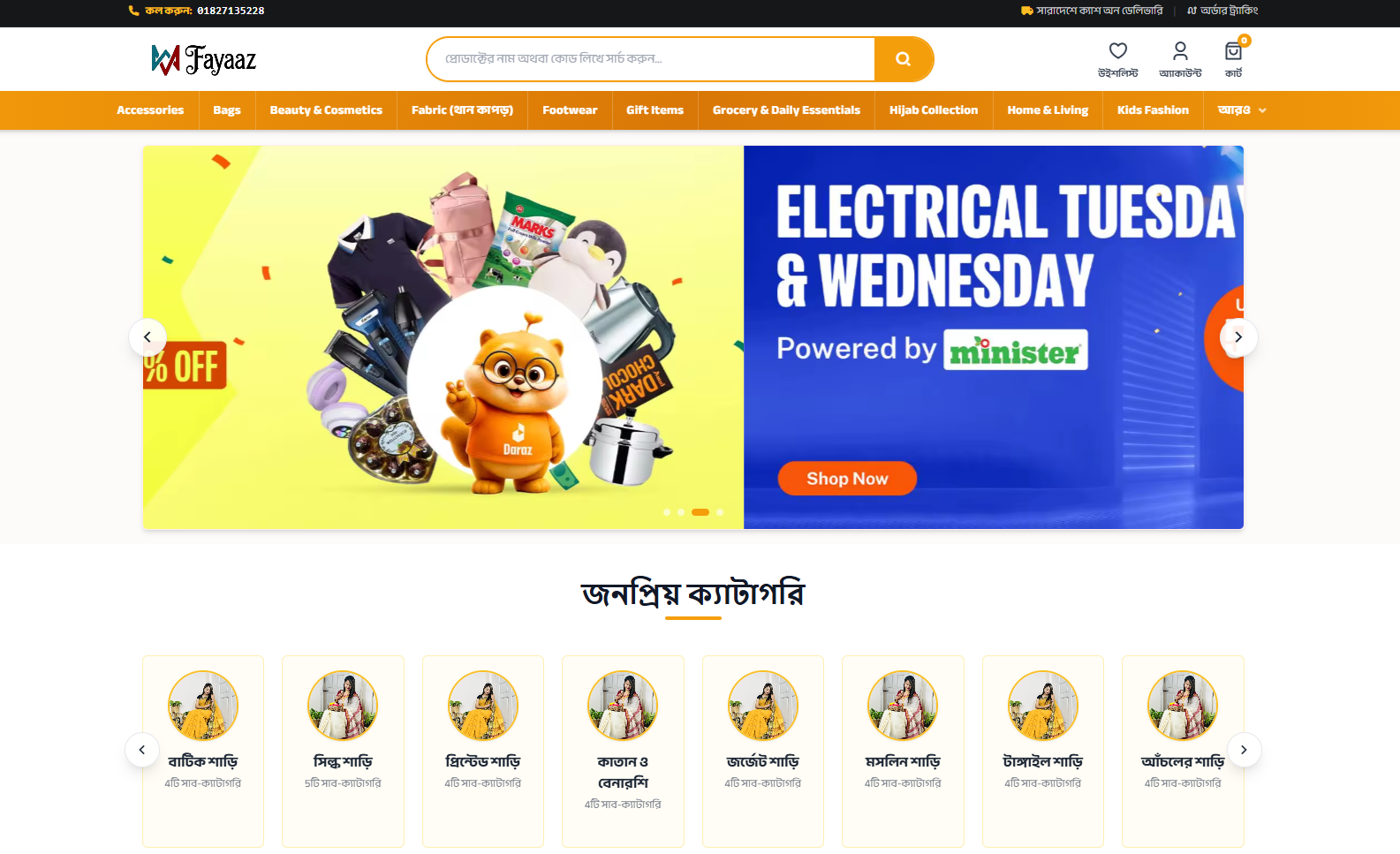 Fayaaz Online Shopping Gazipur, Bangladesh
