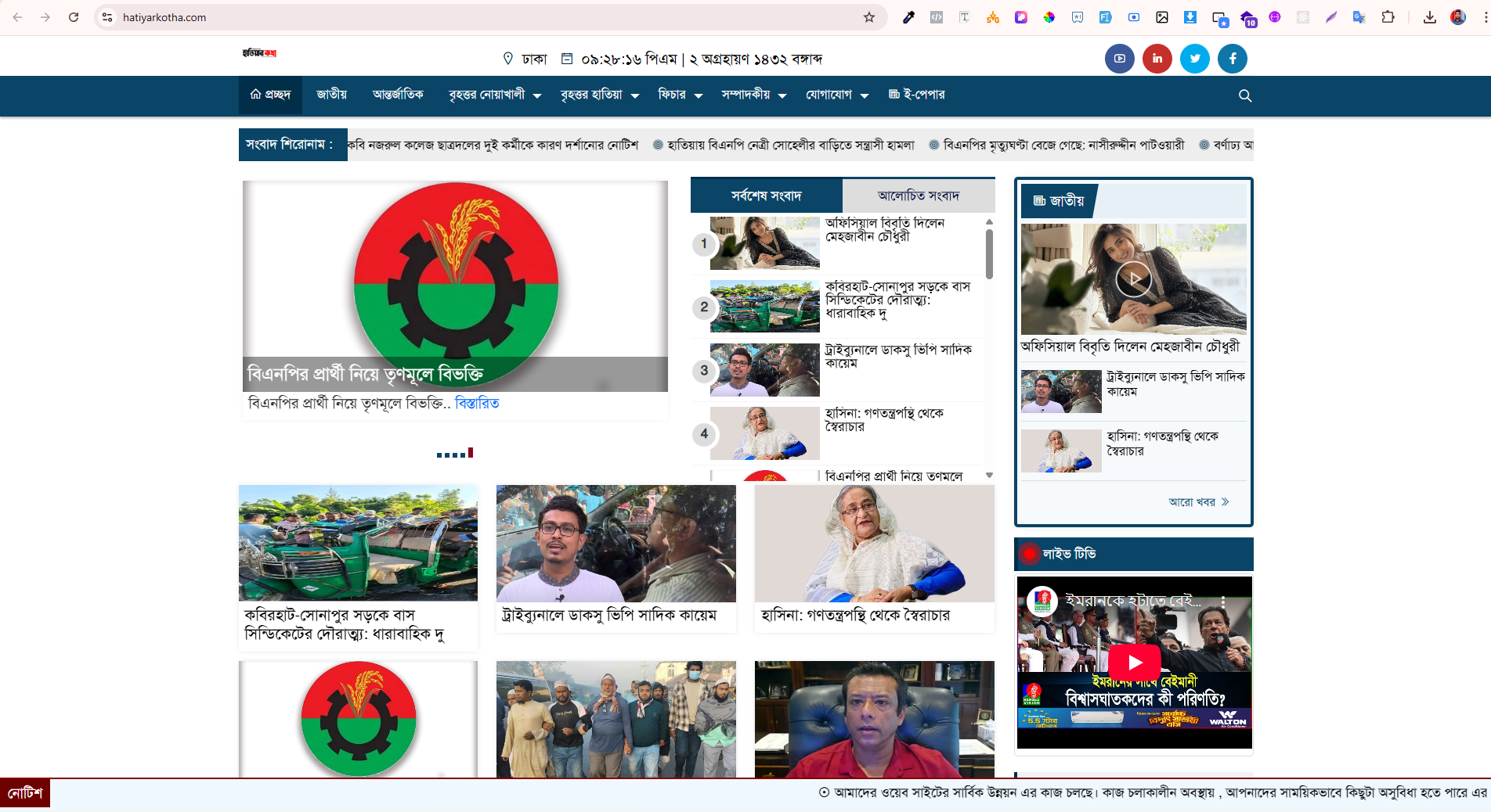 Hatiyarkotha News Website