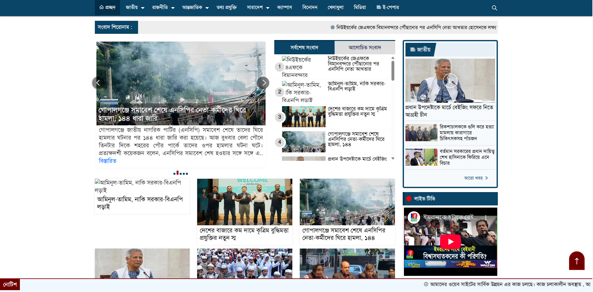 NewsSPlus News Website