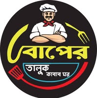 বাপের তালুক কাবাব ঘর এন্ড মিনি সুপার শপ